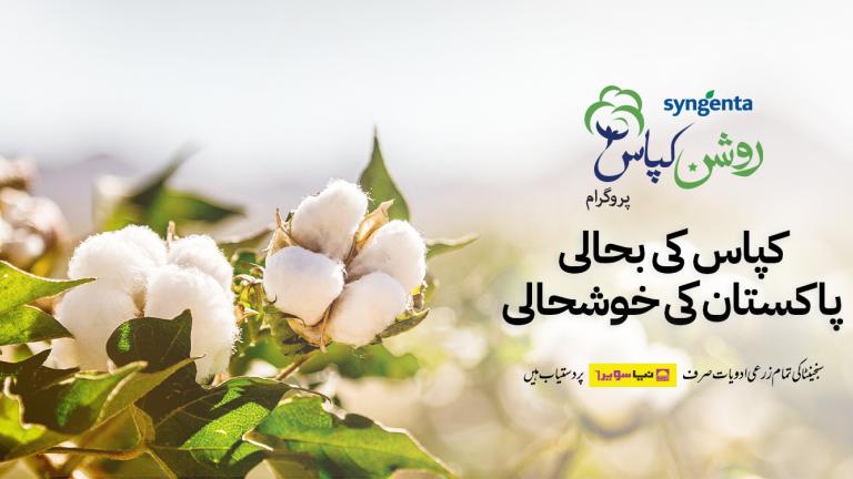 roshan_kapaas_program