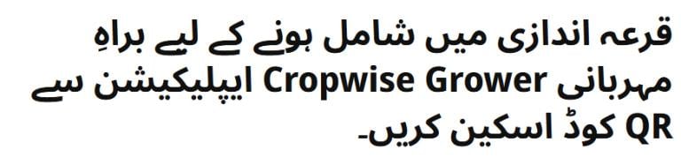 Urdu text about Cropwise Grower app for fertilizer measurement and recommendations