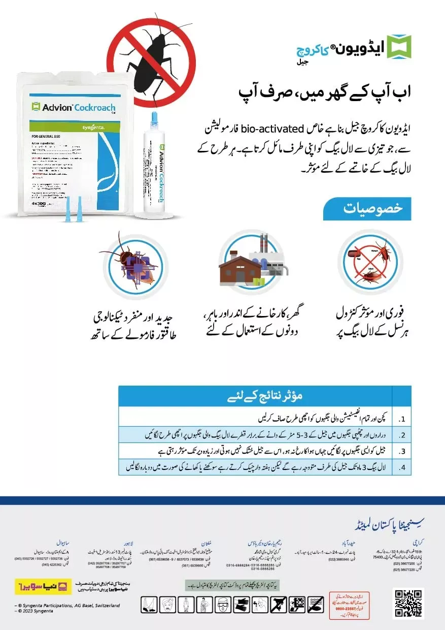 advion_cockroach_gell_product_detail_image.webp