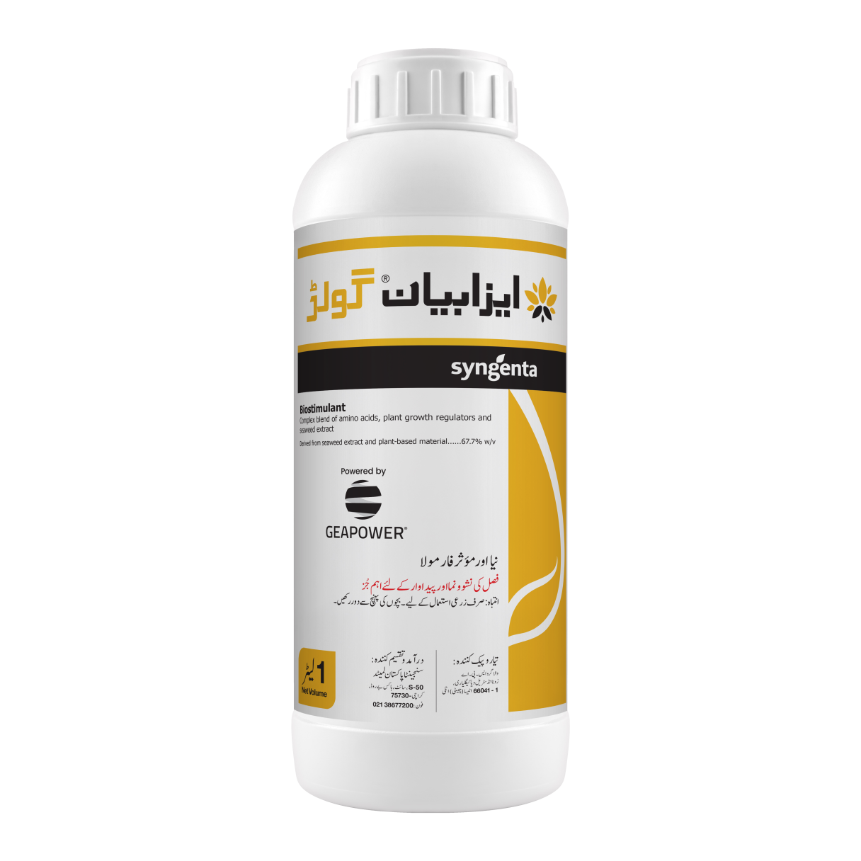 White plastic bottle with Arabic label and yellow accents on a black background